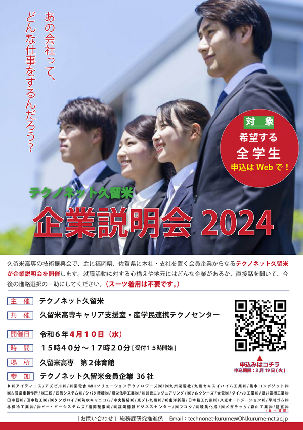 企業説明会2024_案内チラシ（表）36社分.png