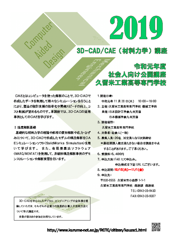 R1年度3D-CAD／CAE（材力）講座_サムネイル画像-thumb-autox848-1339.png