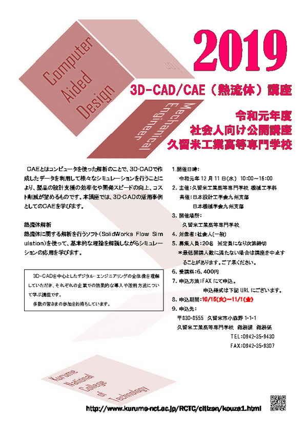 R1年度3D-CAD／CAE（熱流体）講座_サムネイル画像-thumb-autox848-1341.png