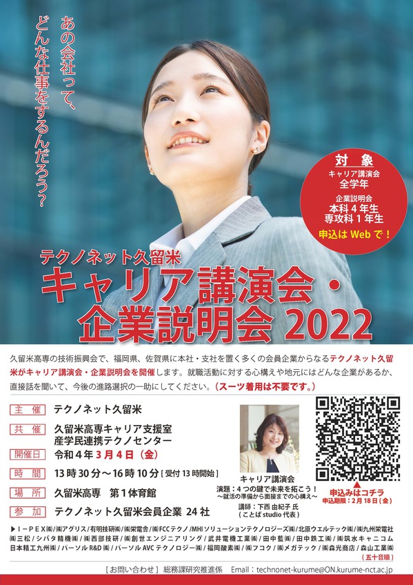 【変更分】_企業説明会2022_案内チラシ（表）24社分 .jpg