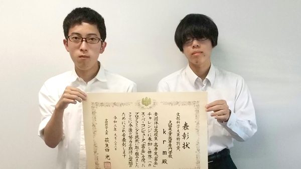 高校生・高専生「富岳」チャレンジ～SuperCon本選出場者によるスパコン甲子園！～