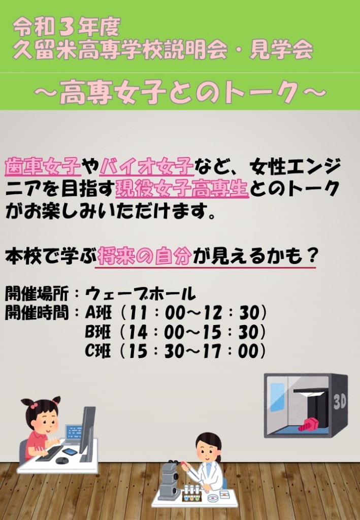 本校女子学生と女子中学生との座談会を開催します。