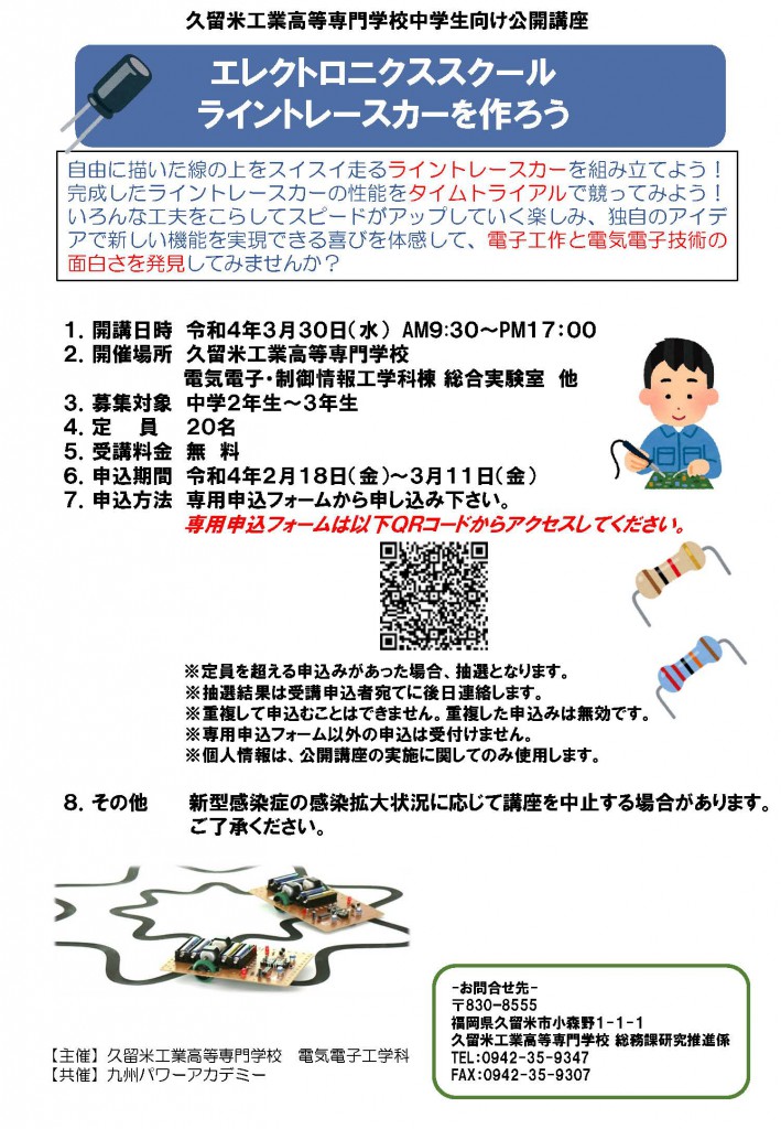 令和３年度中学生向け公開講座開催情報公開！