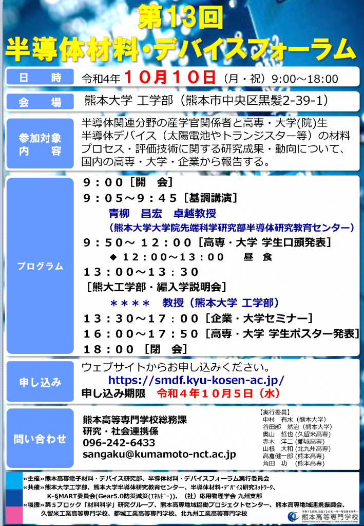 第13回半導体材料デバイスフォーラムが開催されます（再掲載）