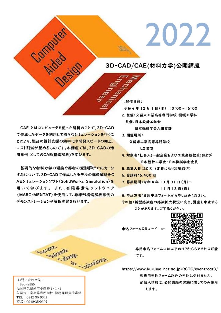 令和４年度社会人向け公開講座　開催情報公開！