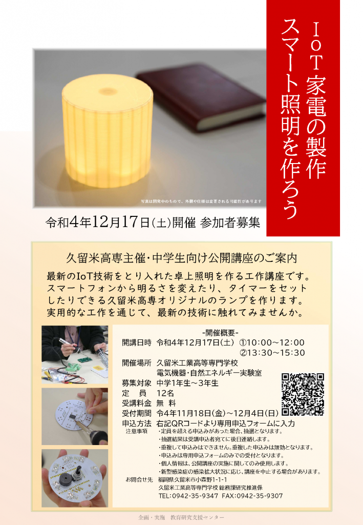 令和４年度中学生向け公開講座　開催情報公開！