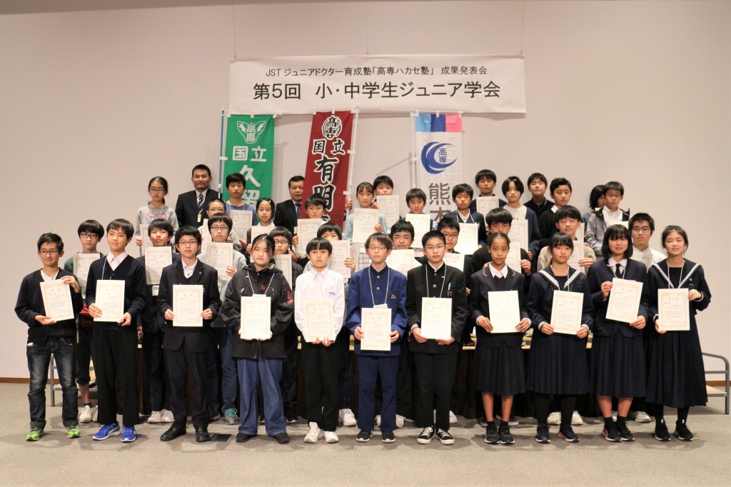「高専ハカセ塾」が「第５回小・中学生ジュニア学会」を開催しました