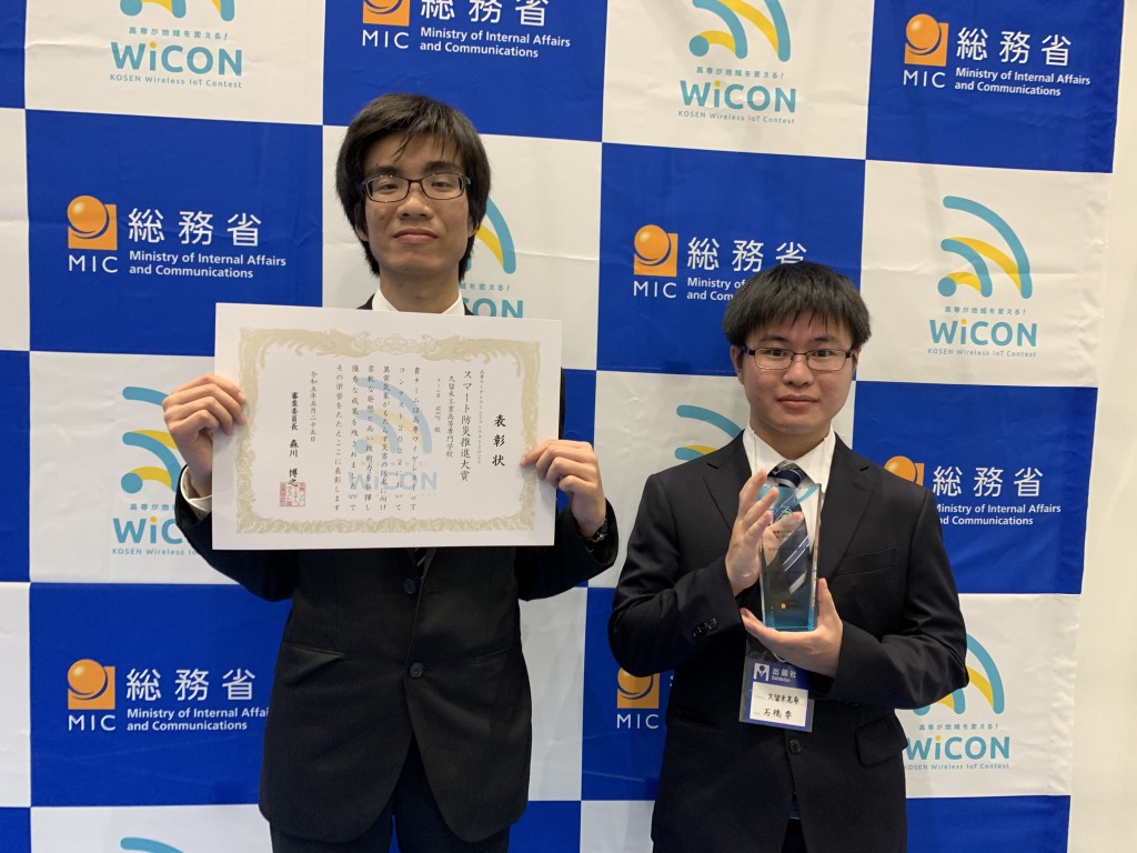 本校学生がWiCON2022表彰審査の結果「スマート防災推進大賞」を受賞しました。