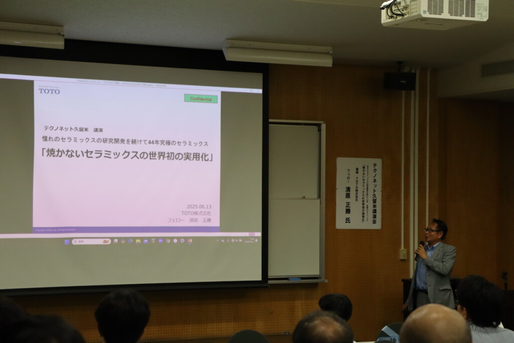 テクノネット久留米講演会が開催されました